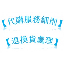 代購服務
